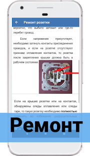 Электротехника: руководство скриншот 6