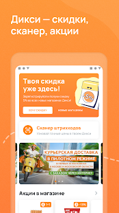 Клуб Друзей Дикси скриншот 2