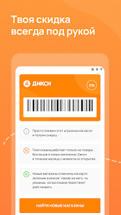 Клуб Друзей Дикси скриншот 3