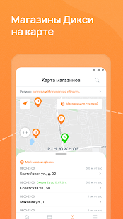 Клуб Друзей Дикси скриншот 5