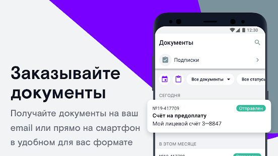 Ростелеком Бизнес скриншот 3