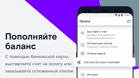 Ростелеком Бизнес скриншот 5