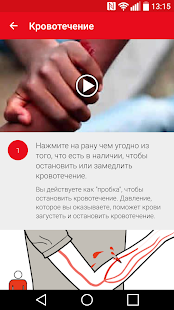 Первая помощь - МФОКК и КП скриншот 4