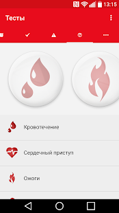 Первая помощь - МФОКК и КП скриншот 5