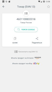 Сканер QR-кода (+ штрих-код) скриншот 4