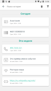 Сканер QR-кода (+ штрих-код) скриншот 5