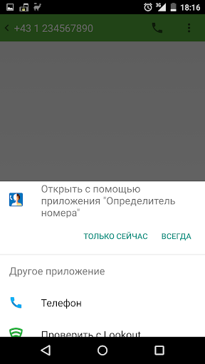 Определитель номера скриншот 2