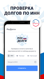 РосНалог скриншот 3