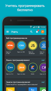 SoloLearn скриншот 2