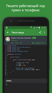 SoloLearn скриншот 4