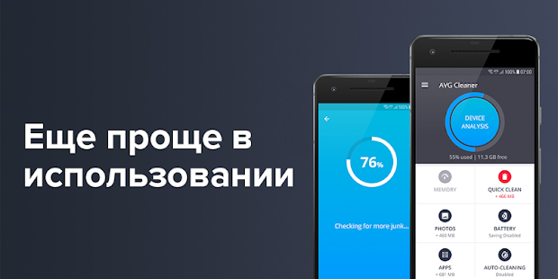 AVG Cleaner скриншот 2