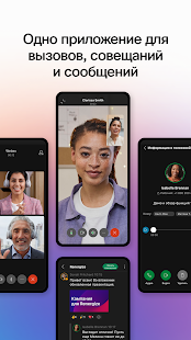 Webex скриншот 2