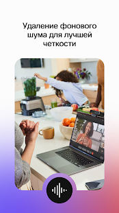 Webex скриншот 4