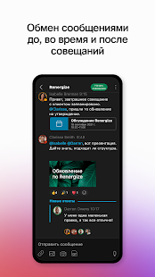 Webex скриншот 5