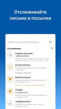 Почта России скриншот 1