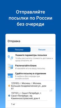 Почта России скриншот 3