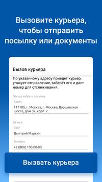 Почта России скриншот 5