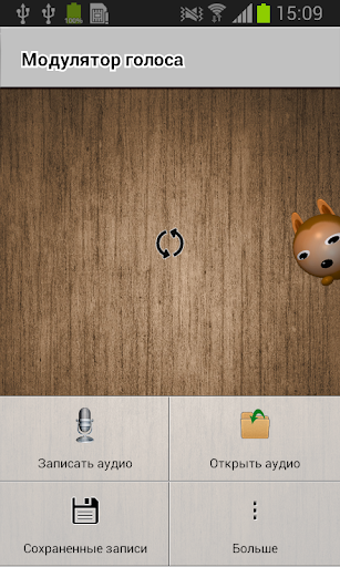 Модулятор голоса скриншот 1