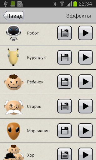 Модулятор голоса скриншот 3