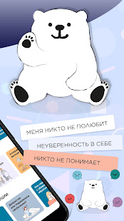 Я могу: психолог и самопомощь скриншот 3