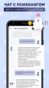 Я могу: психолог и самопомощь скриншот 4