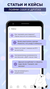 Я могу: психолог и самопомощь скриншот 5