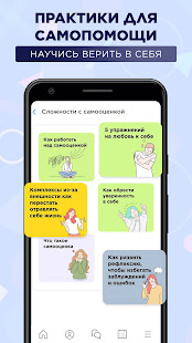 Я могу: психолог и самопомощь скриншот 6