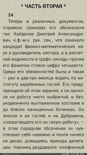 FBReader скриншот 2