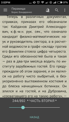 FBReader скриншот 3