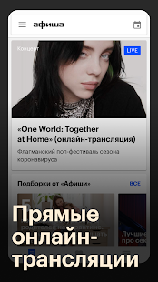 Афиша скриншот 2