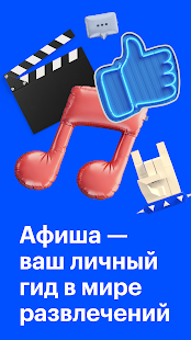 Афиша скриншот 3