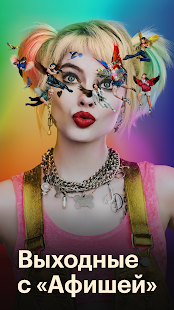 Афиша скриншот 5