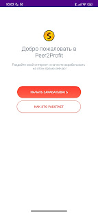 Peer2Profit - Заработок скриншот 6