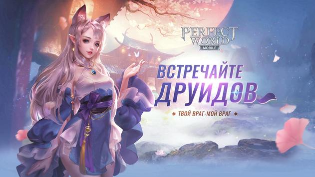 Perfect World Mobile скриншот 1