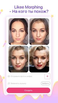 Likee скриншот 1