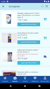 Аптека63Плюс скриншот 4