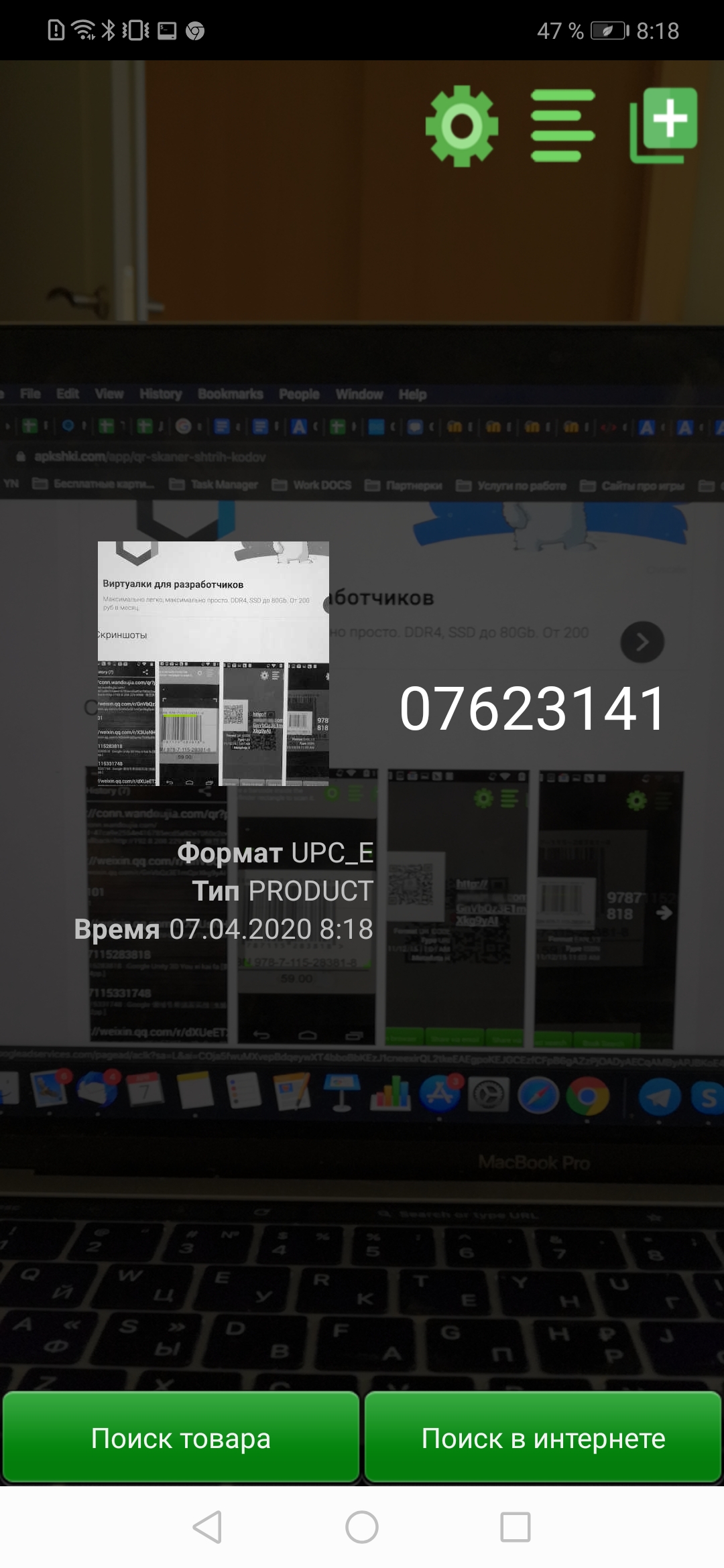 QR сканер штрих-кода скриншот 3