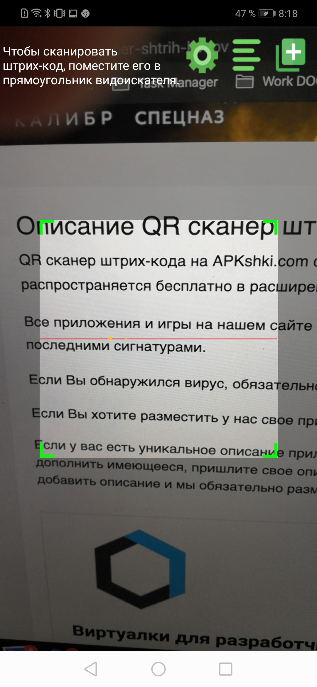 QR сканер штрих-кода скриншот 4