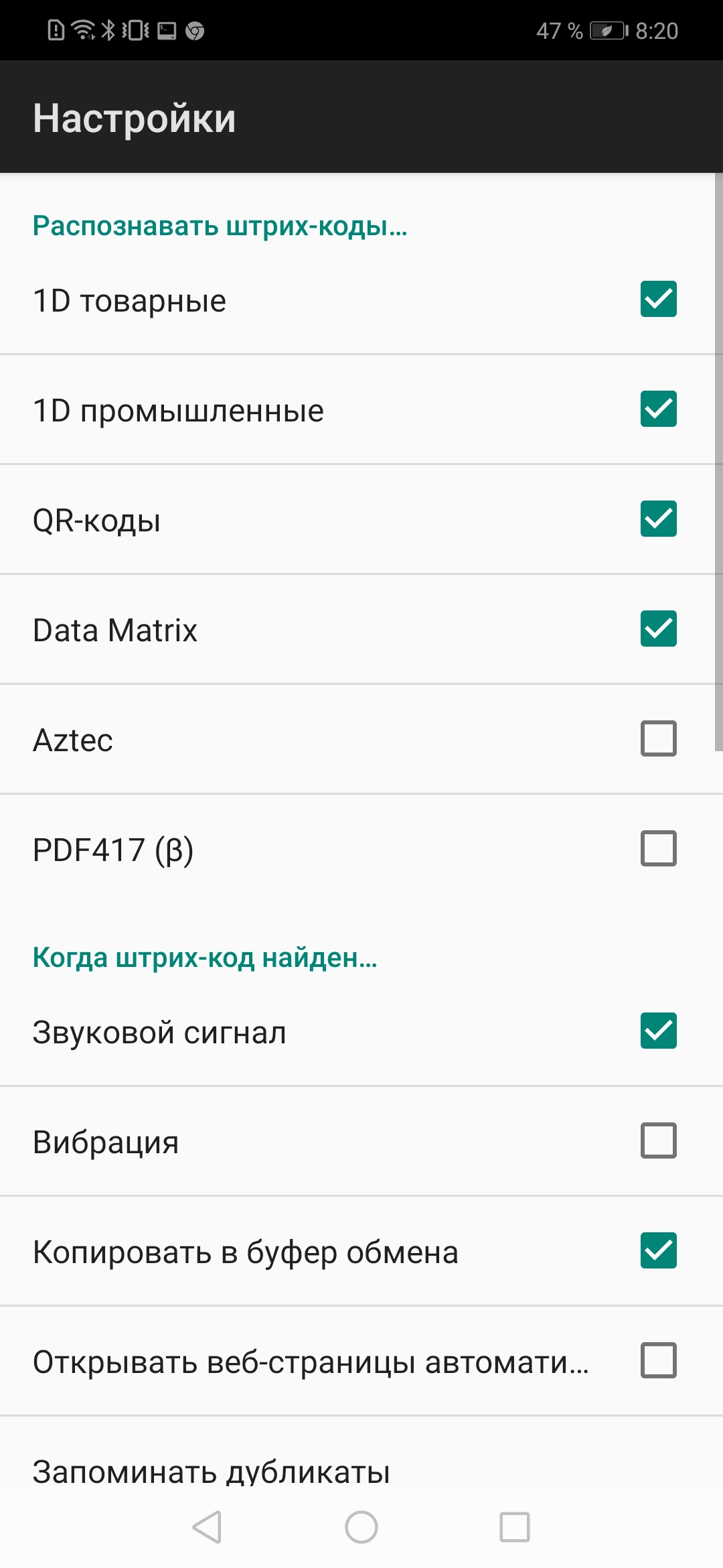 QR сканер штрих-кода скриншот 6