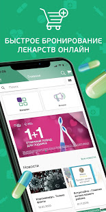 Здесь Аптека скриншот 2