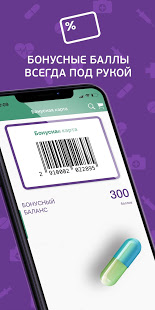 Здесь Аптека скриншот 4