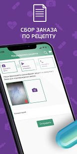 Здесь Аптека скриншот 6