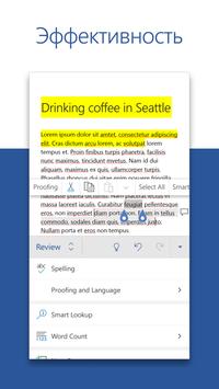 Microsoft Word скриншот 3