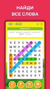 Поиск слов: Найди слова скриншот 2