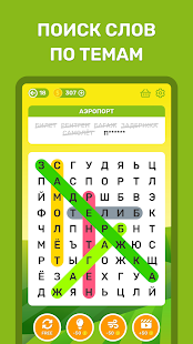 Поиск слов: Найди слова скриншот 3