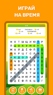 Поиск слов: Найди слова скриншот 4