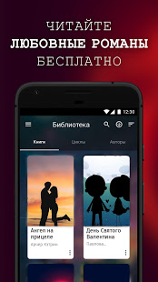 Любовные романы - Читай книги скриншот 2