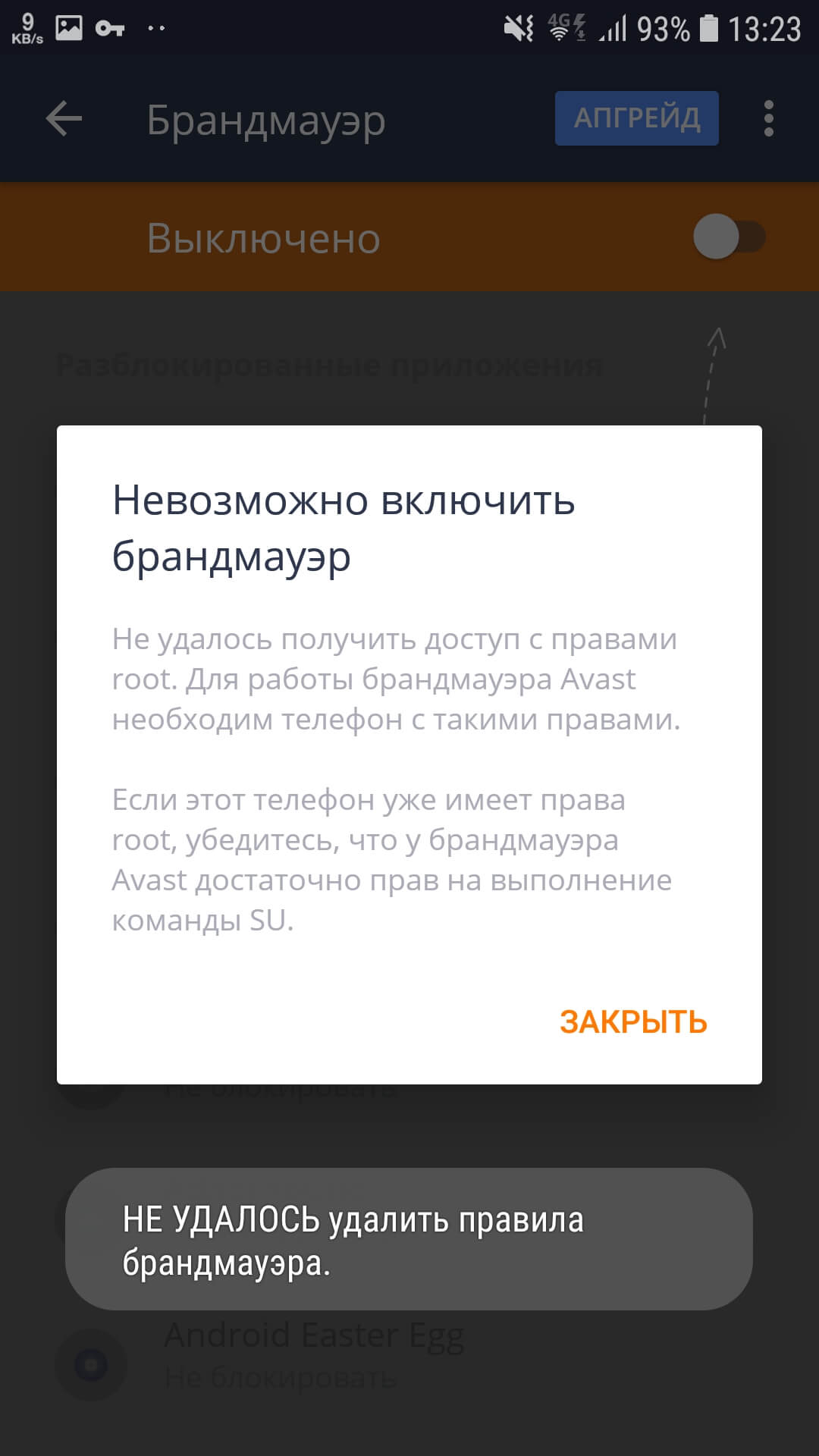 Avast Mobile Security скриншот 4
