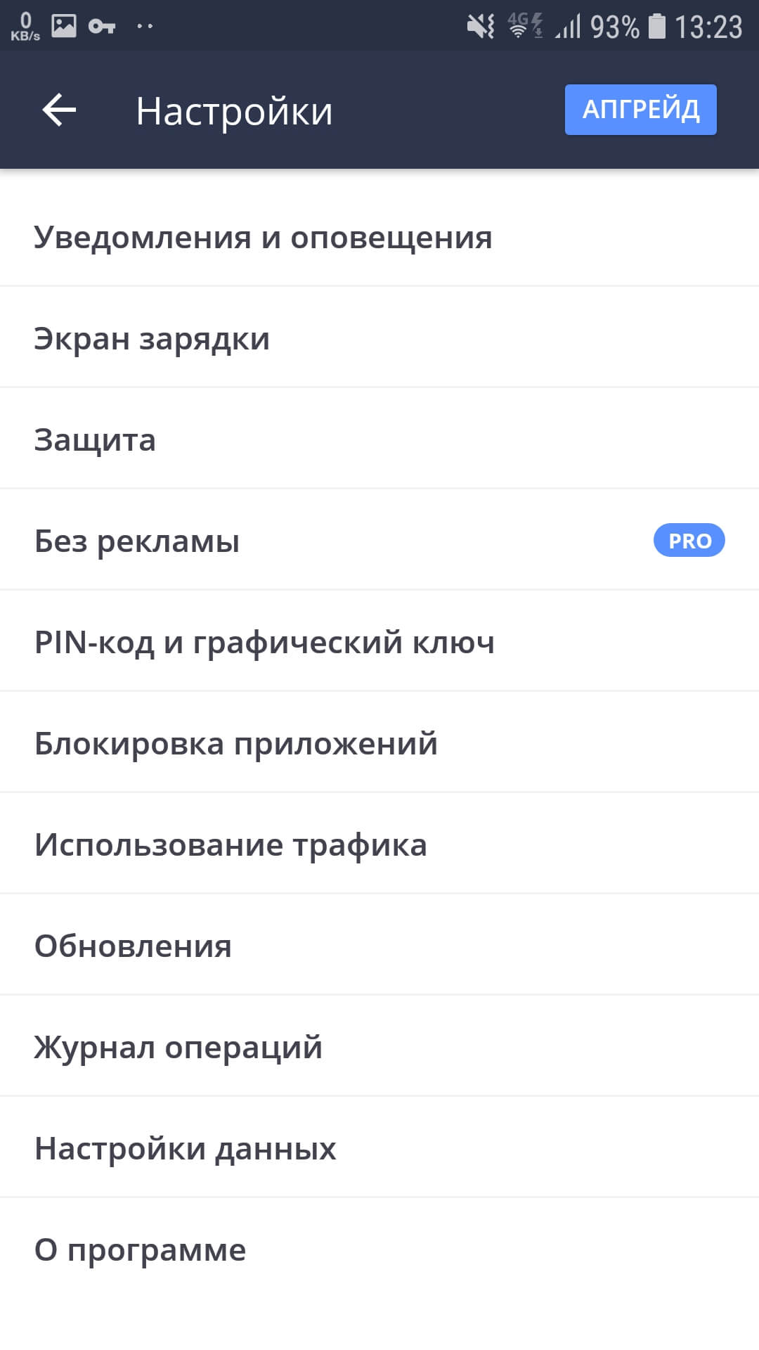 Avast Mobile Security скриншот 5