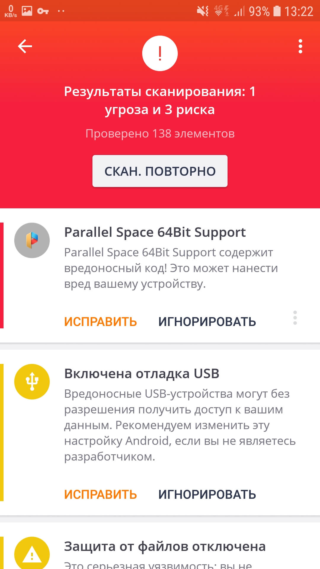 Avast Mobile Security скриншот 6